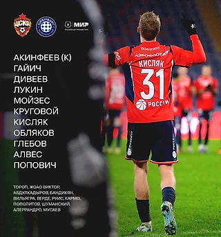 Стартовый состав на игру с «Оренбургом»