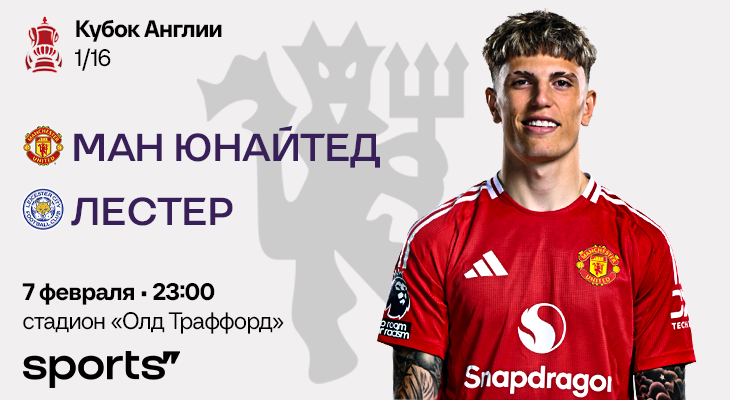 Наконец-то уверенная победа «МЮ»? Превью Кубка с «Лестером»