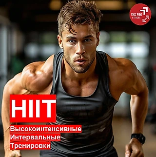 HIIT: Быстрый путь к результату — тренировки, которые изменят тебя!» 💥🏃‍♂️