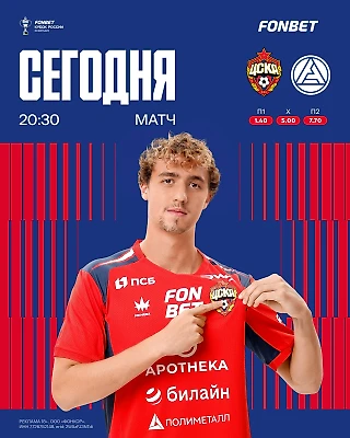 Играем с «Акроном» дома!