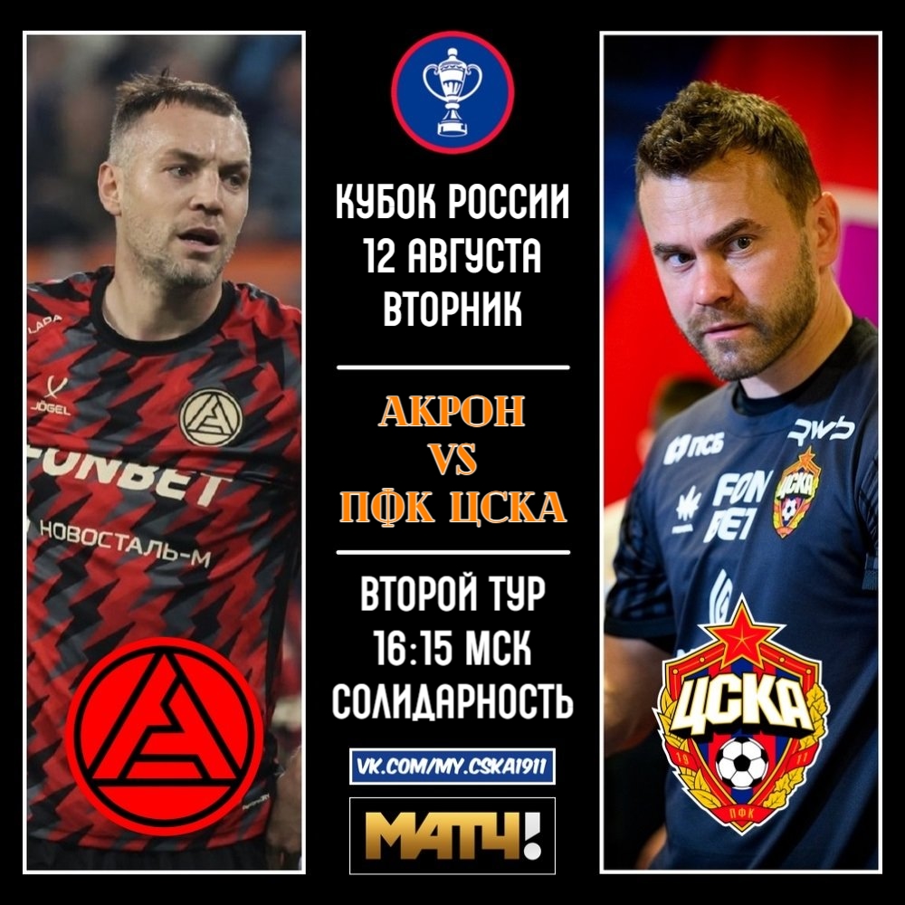 ЦСКА