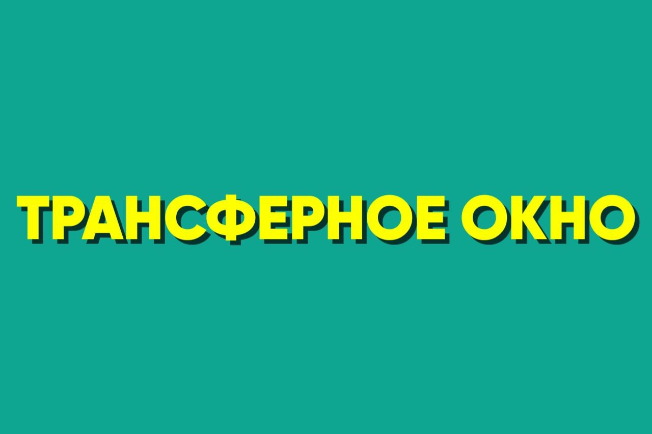 «Сассуоло»: всё трансферное окно клуба в одном посте
