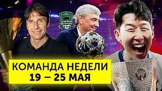 Успехи «Краснодара» и «Тоттенхэма», уход легенд «Реала» и проблемы в РПЛ | События недели