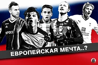 Европейская «мечта» футболиста
