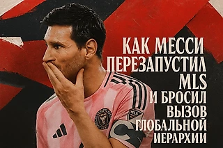 🔥 Как Месси перезапустил MLS и бросил вызов глобальной футбольной иерархии