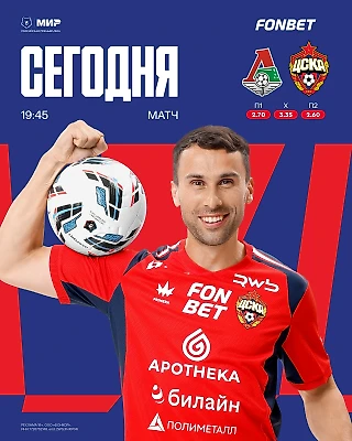 Играем с «Локомотивом» в гостях!