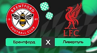 Брентфорд – Ливерпуль: прогноз на матч 25 октября 2025 года