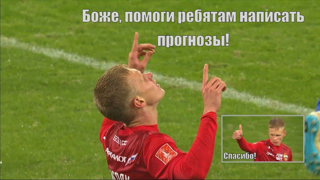 РПЛ 24/25. Прогнозы на 21-й тур