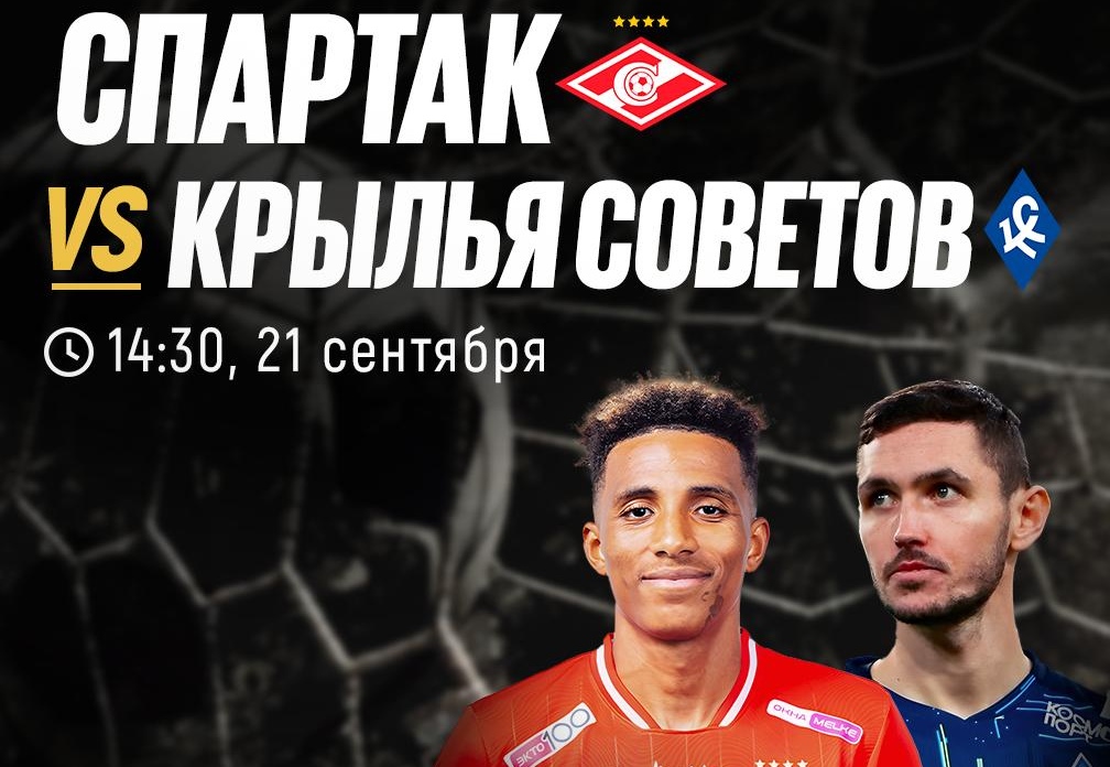 Спартак