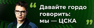 Интервью с Кириллом Брейдо: разговор о ЦСКА, трансферах и медиа‑стратегии клуба