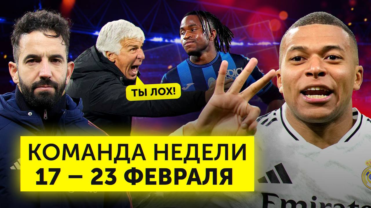 Токсик Гасперини, дно «МЮ» и сенсационный «Брюгге» | События недели
