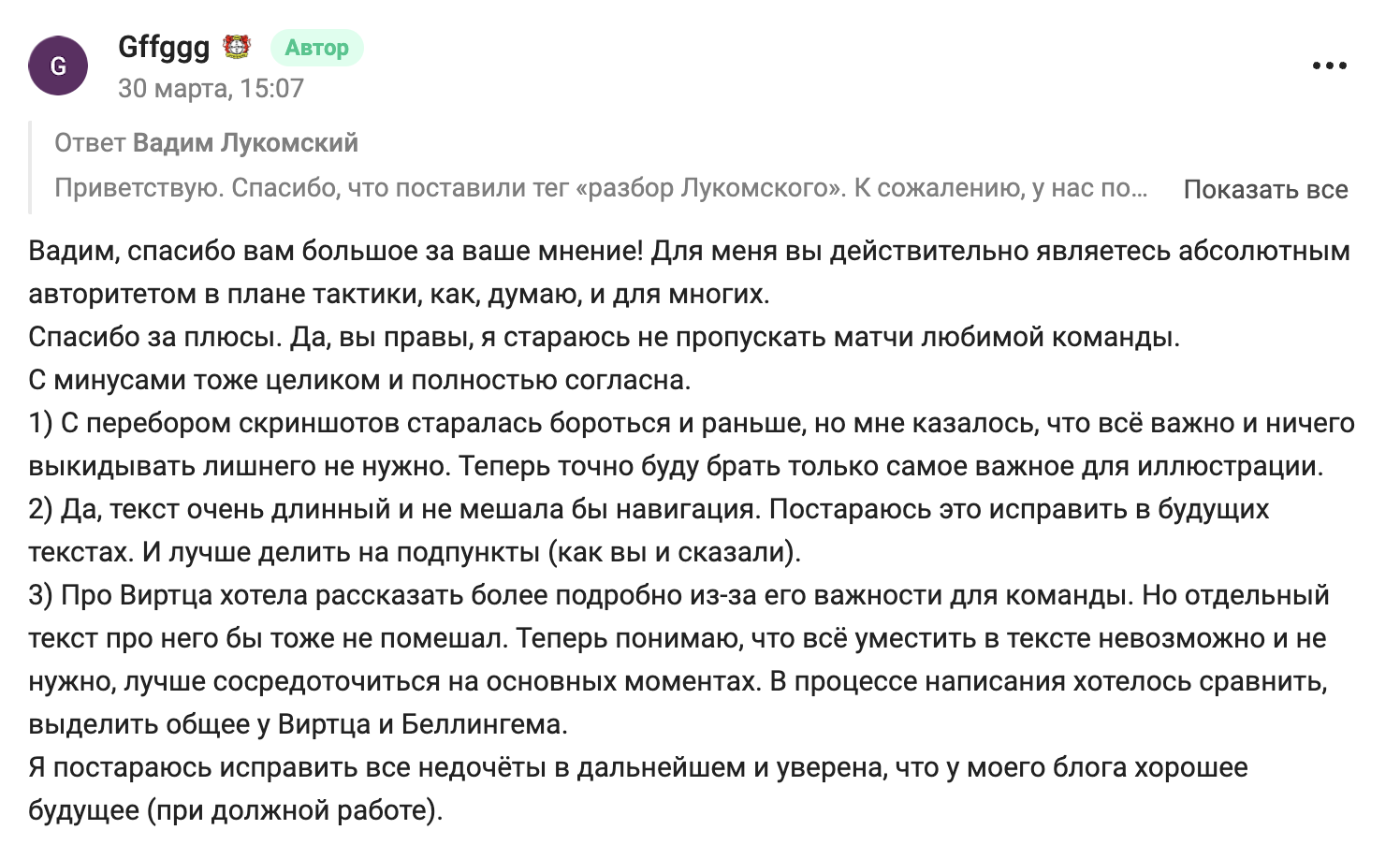 Теперь понимаю, что нужно делать»: первые отзывы авторов после разбора  Лукомского. Пишите тексты, ставьте тег и участвуйте - Трибуна Daily - Блоги  Sports.ru