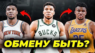 🤯🔥САМЫЕ ГРОМКИЕ СЛУХИ О ГРЯДУЩИХ ОБМЕНАХ В НБА | Часть 2