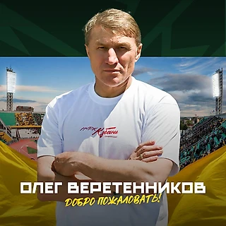 Олег Веретенников трудоустроился в «Кубань»