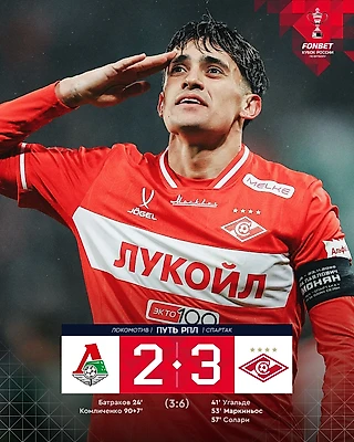 «Спартак» победил «Локомотив» и вышел в полуфинал пути РПЛ Кубка России