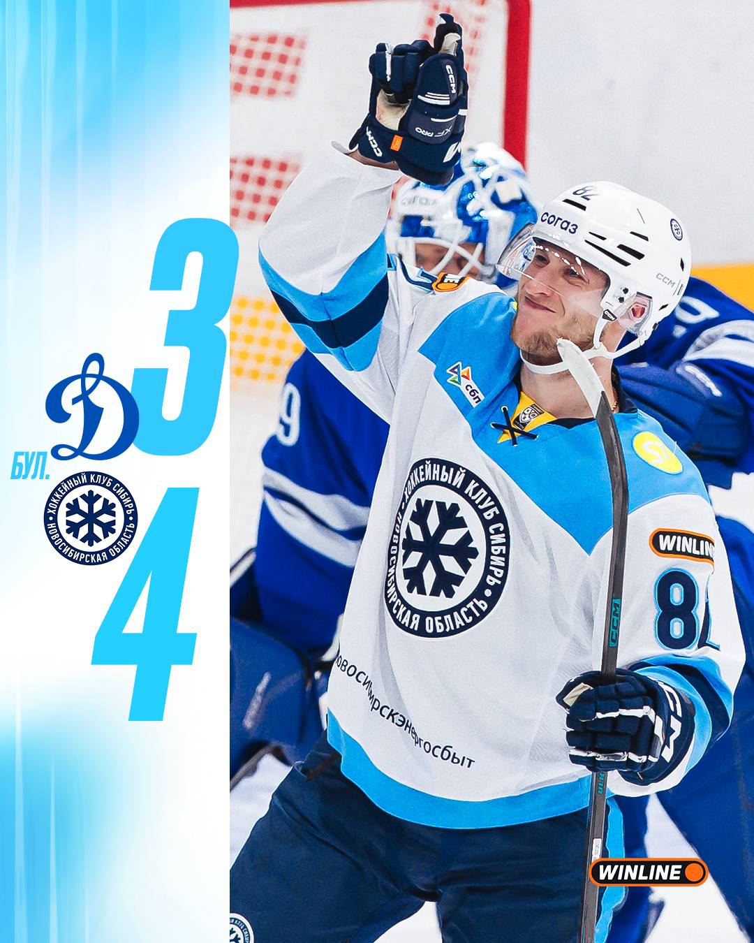 Выздоровление «Сибири»