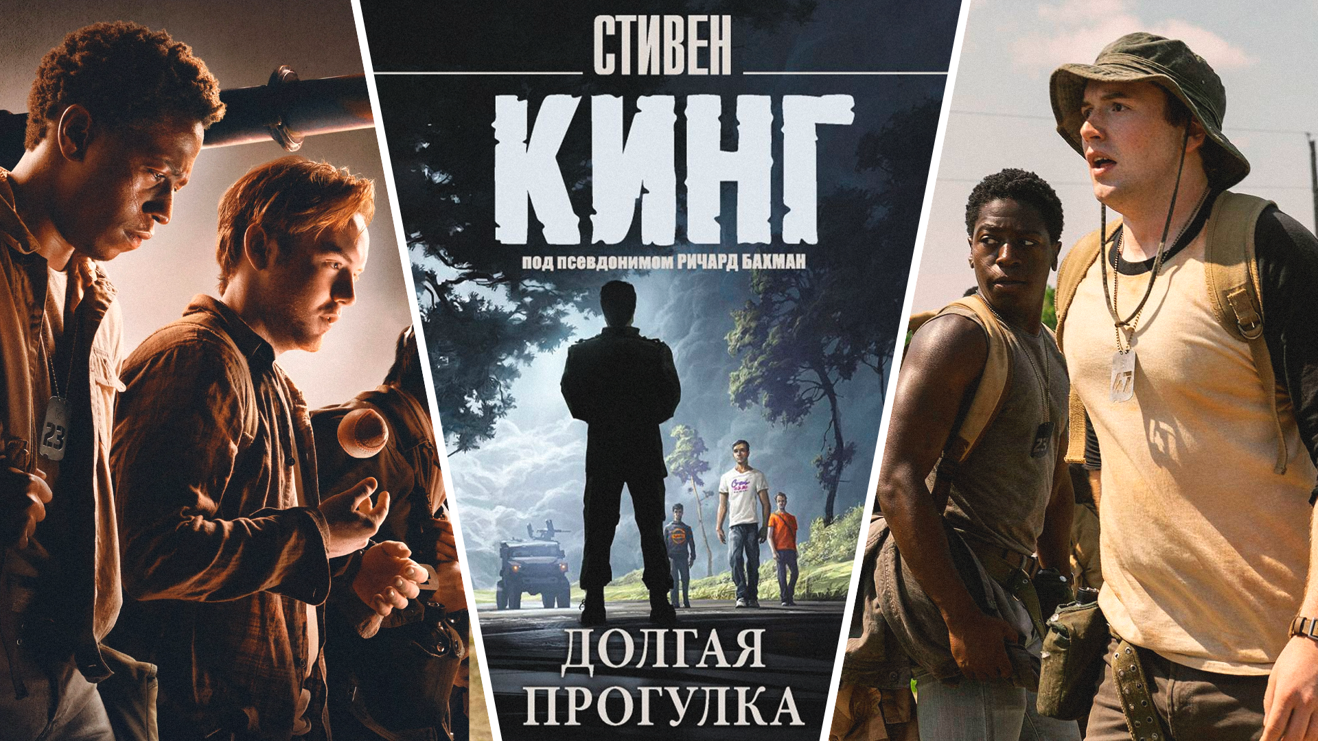 Сюжет и объяснение концовки фильма «Долгая прогулка»