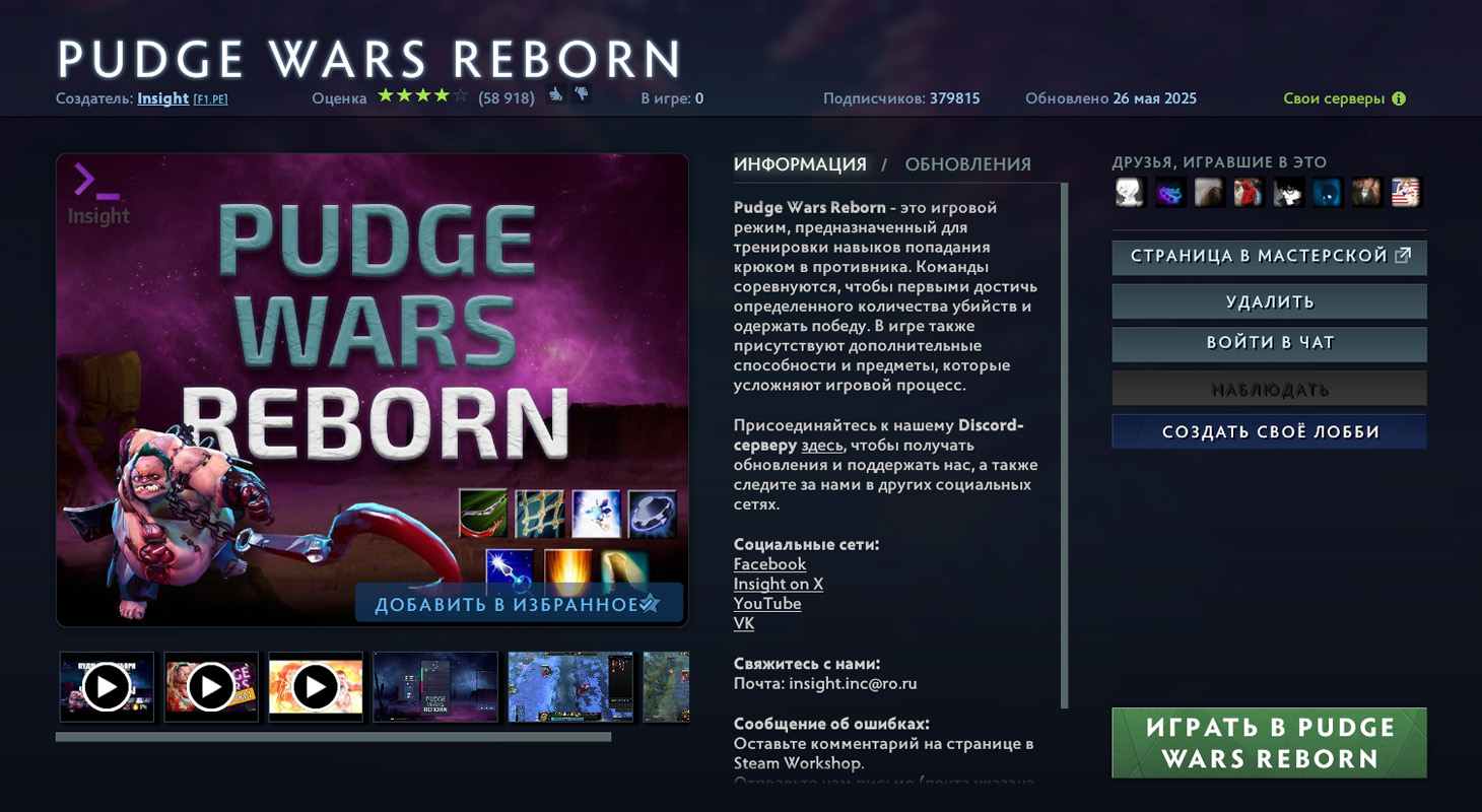 Кастомки, Аркадная Дота