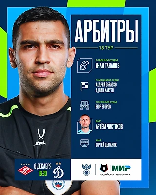 Танашев назначен на дерби с «Динамо»