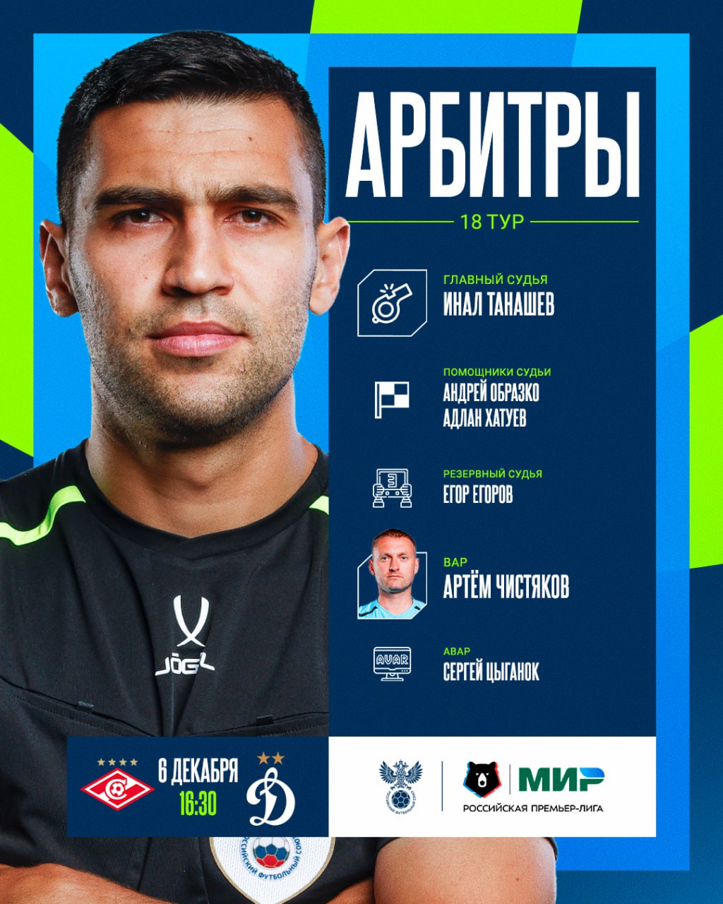 Танашев назначен на дерби с «Динамо»