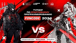 Призовой фонд соревнований «Фонкод 2024» составит 1 миллион рублей