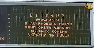 Вспомните состав сборной России на матч против Украины в 1998 году? Первая встреча в памятном отборе Евро-2000!