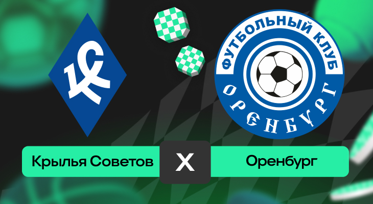 премьер-лига Россия, Прогнозы на спорт, Прогнозы на футбол, Ставки на спорт, Оренбург, Крылья Советов, Ставки на футбол, Прогнозы на РПЛ
