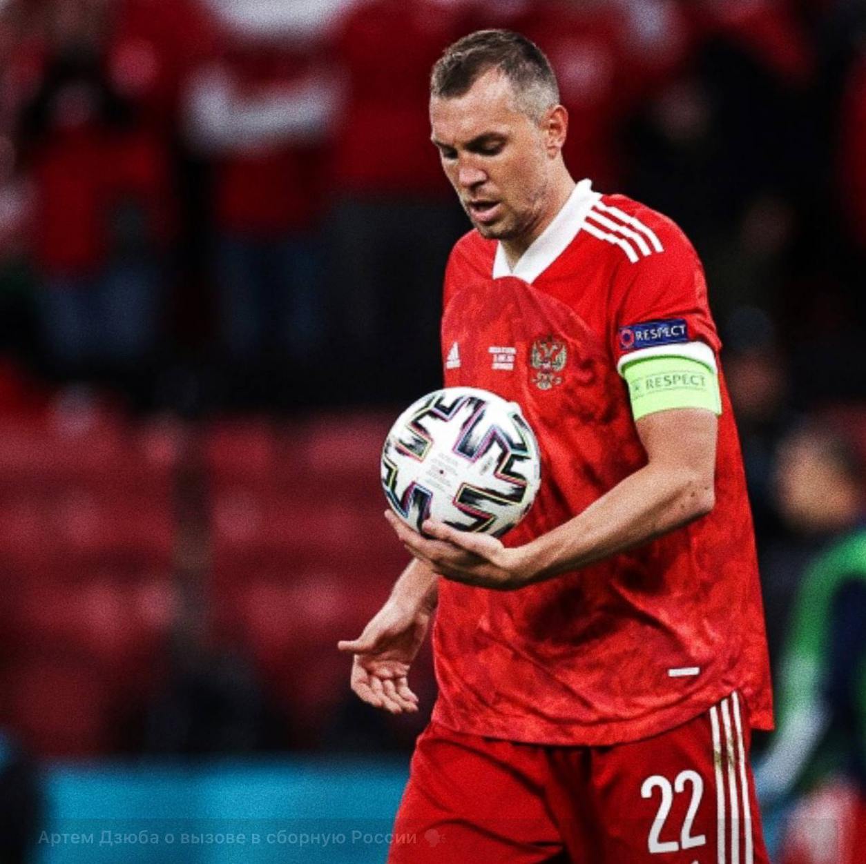 Валерий Карпин, Артем Дзюба