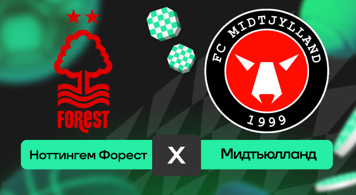 Ноттингем Форест – Мидтьюлланд: прогноз на матч 2 октября 2025 года