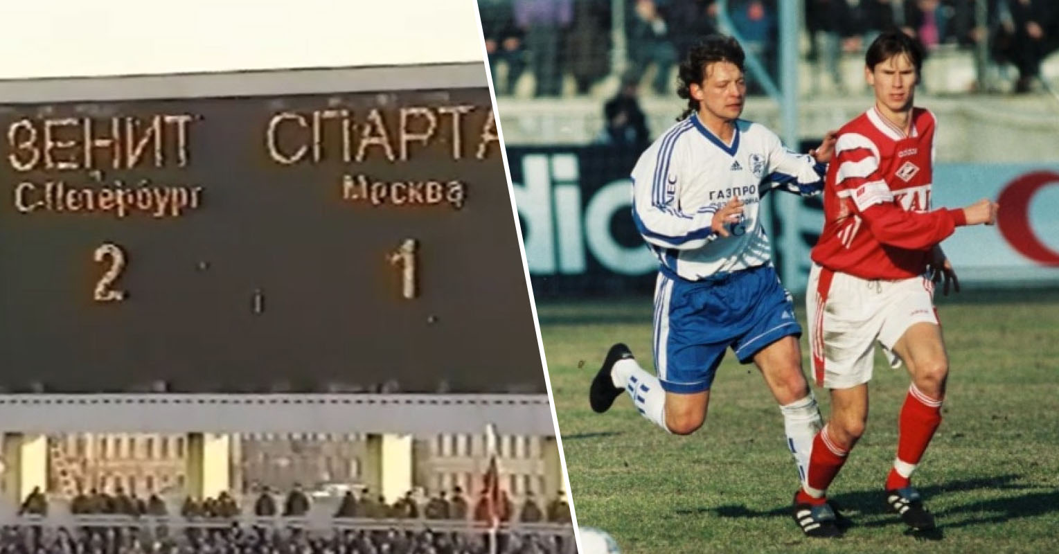 Зенит» против «Спартака» весной 1998-го – какие имена! Бабий, Куртиян и  Овсепян против Евсеева, Канищева и Парфенова - Ultras Action - Блоги  Sports.ru