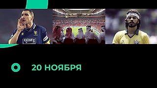 Вечный рекорд Кубка Англии и старт ЧМ-2022