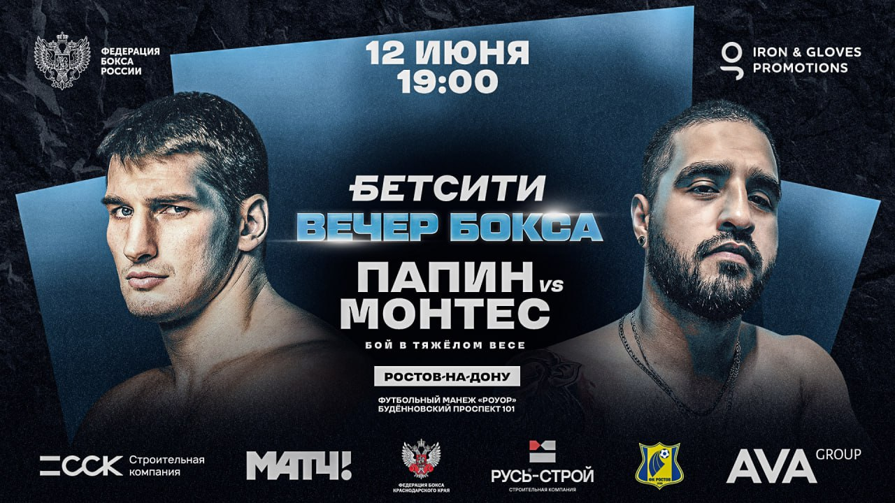 Алексей Папин 12 июня в Ростове-на-Дону встретится с Монтесом - RCC: MMA  and Boxing - Блоги Sports.ru