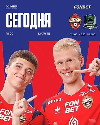 Играем дома с «Краснодаром»!
