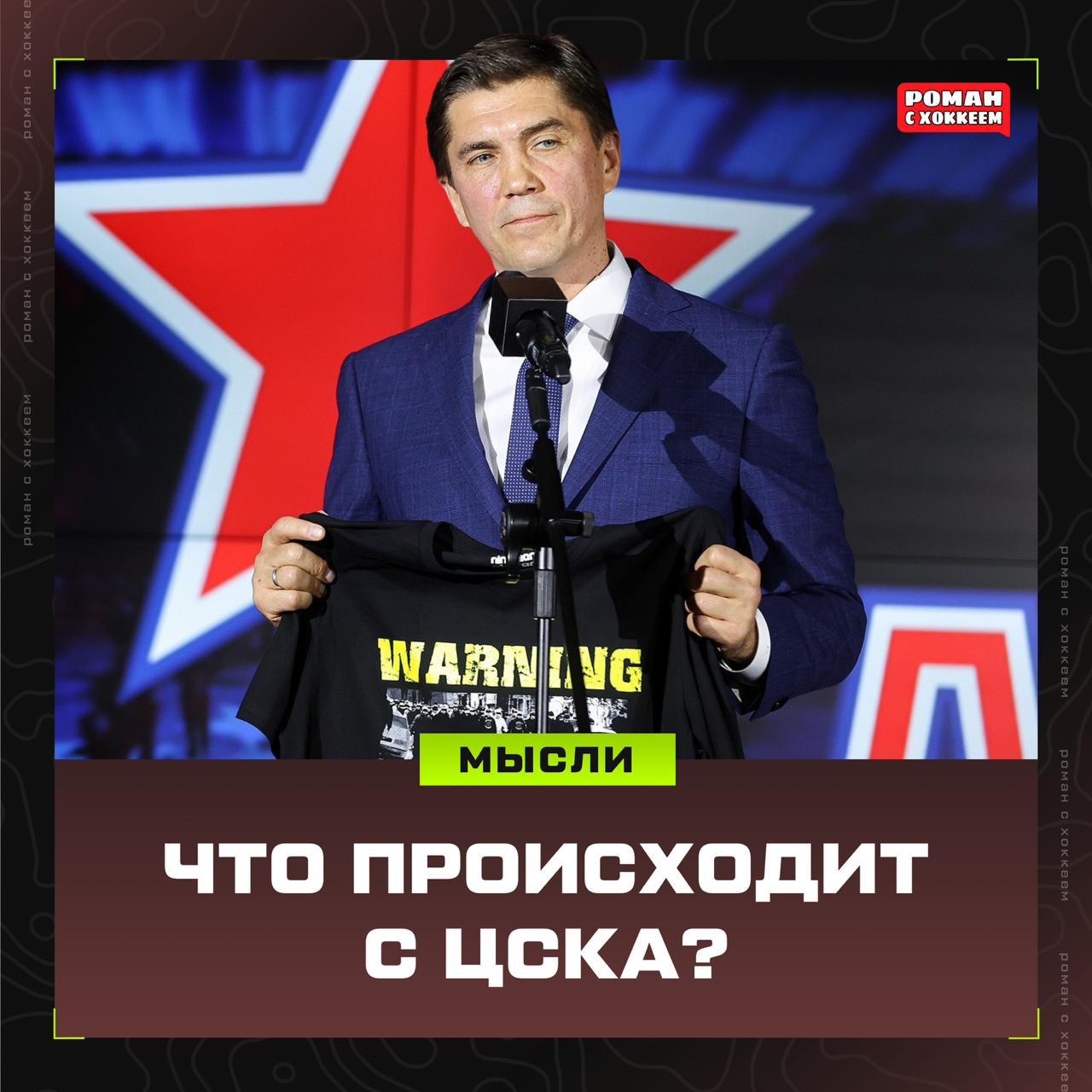 Фотография поста в ленте Что происходит с ЦСКА?