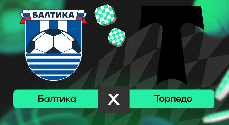 Балтика – Торпедо: прогноз на матч 3 мая 2025 года от Максимилиана Алфимова