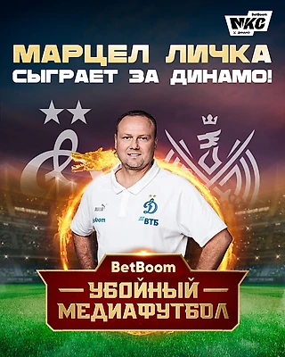Марцел Личка и Владимир Рыков сыграют за Динамо против 2DROTS