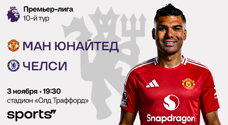 Руд идет за второй победой. Превью матча «МЮ» – «Челси»