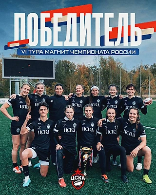 ⚡️ Женская команда РК ЦСКА - победитель VI тура Магнит Чемпионата России по регби-7! ⚡️🏆