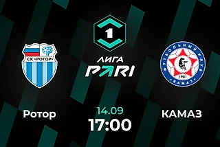 «Ротор» –«КАМАЗ» перед матчем