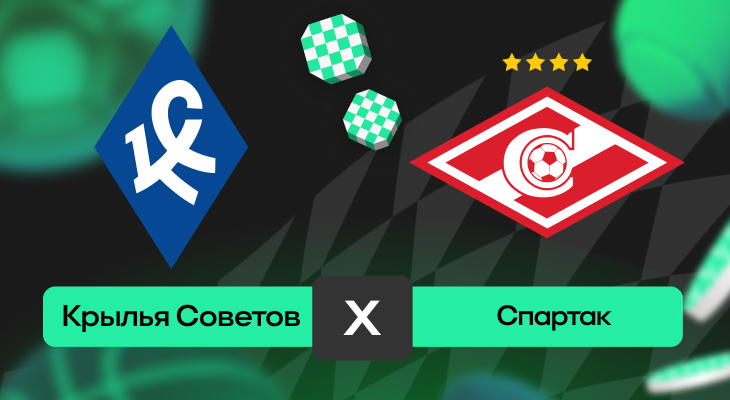 Прогнозы на футбол, Прогнозы на спорт, Прогнозы на РПЛ, Ставки на спорт, Крылья Советов, Ставки на футбол, Спартак, премьер-лига Россия