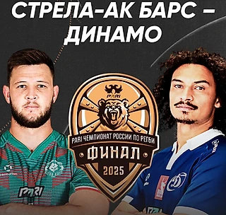 Финал PARI Чемпионата России по регби