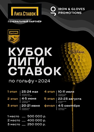 Кубок Лиги Ставок 2024