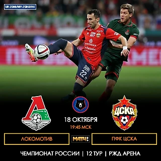 День матча!