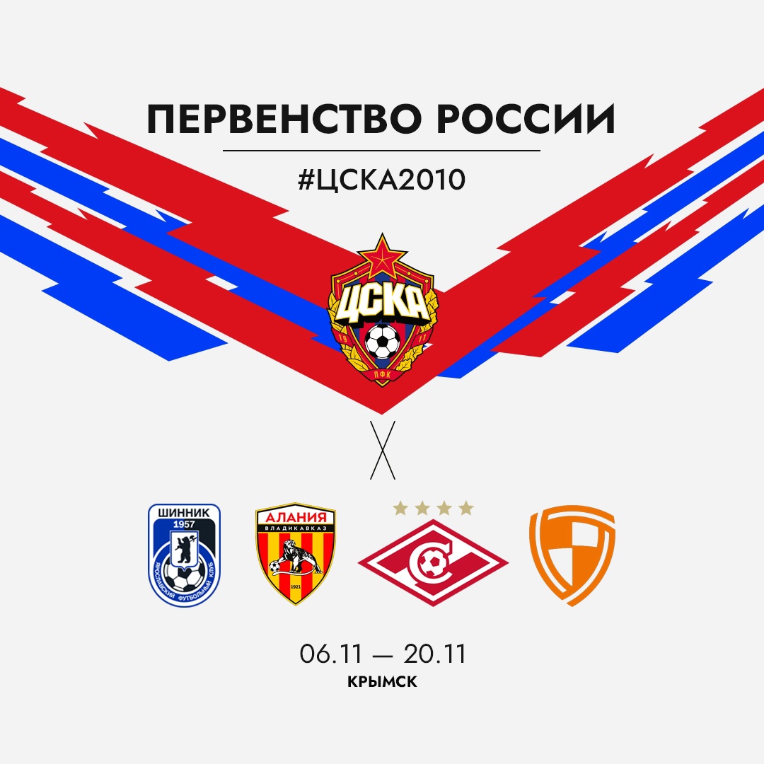 Команда 2010 года рождения стартует на Первенстве России