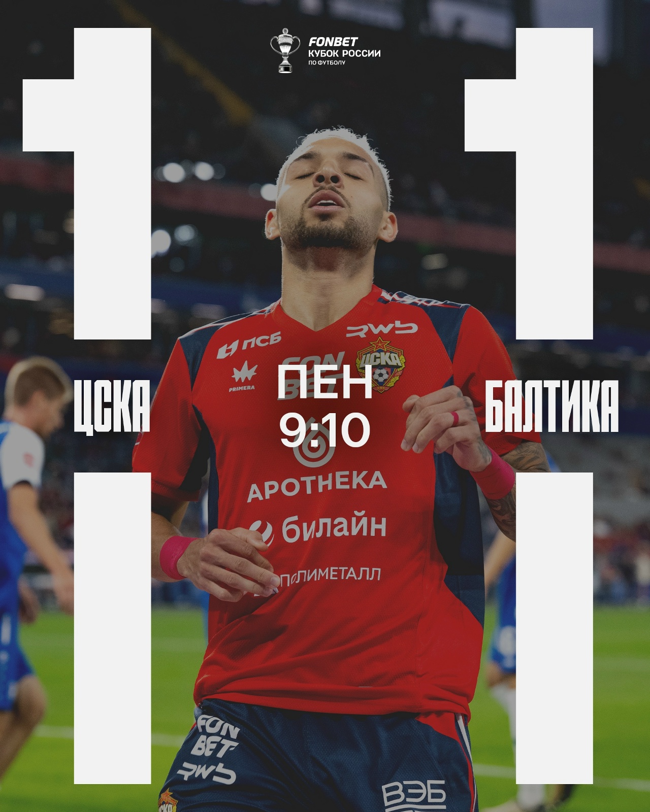 ЦСКА