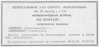 Август 1978 года: чехословацкий «Мотор» на льду Ташкента