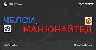 Лондонцам нужнее? Превью матча «Челси» – «Манчестер Юнайтед»