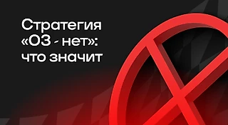 Ставка «обе забьют – нет»: что значит, примеры расчета