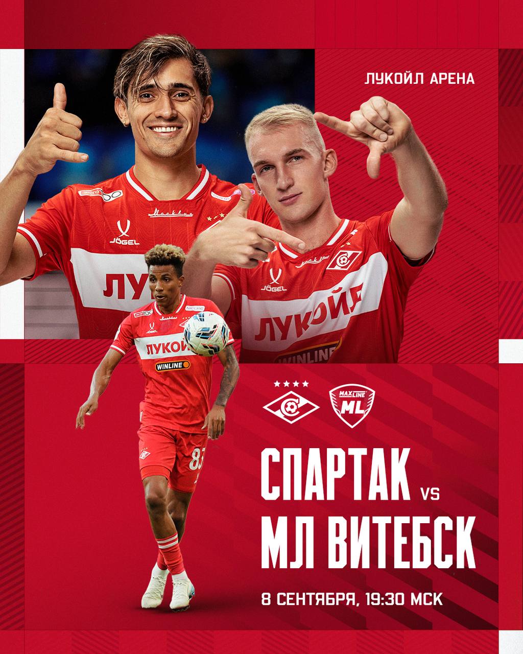 Состав «Спартака» на матч с «МЛ Витебск»
