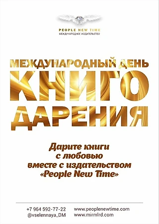 В Москве состоится презентация 17 тома книги «Человек нового времени»